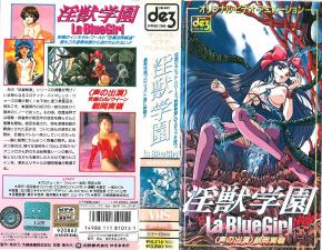 闺蜜用舌头给我自慰,从头啪到尾的全肉小黄书,淫獣学园 La☆BlueGirl 第1话