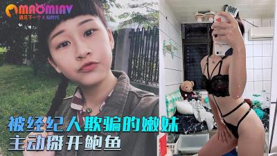 ,被公司领导们玩烂的娇妻,屈辱人妻美妙人妻系列白妞,被经纪人欺骗的嫩妹❤️主动掰开粉嫩的鲍鱼.